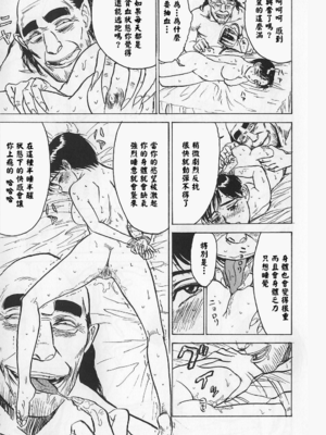 [桃山ジロウ] 女監禁蹂躙 [大祭司重嵌]_091