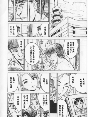 [桃山ジロウ] 女監禁蹂躙 [大祭司重嵌]_106