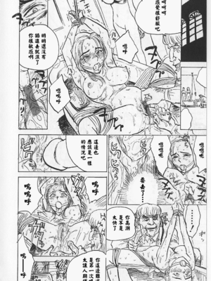 [桃山ジロウ] 女監禁蹂躙 [大祭司重嵌]_128