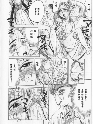 [桃山ジロウ] 女監禁蹂躙 [大祭司重嵌]_132