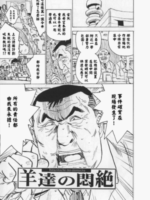 [桃山ジロウ] 女監禁蹂躙 [大祭司重嵌]_135