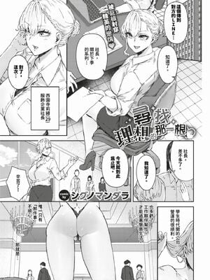 [Signo Mandara] 理想のアソコ探してます (COMIC BAVEL 2024年2月号) [中国翻訳] [無修正] [DL版]