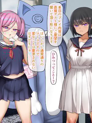 [くるはくる (くるはな)] 秘密のメスガキ風俗へようこそ_382
