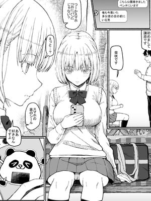 [EsuEsu] パパ活セーブデータ_05