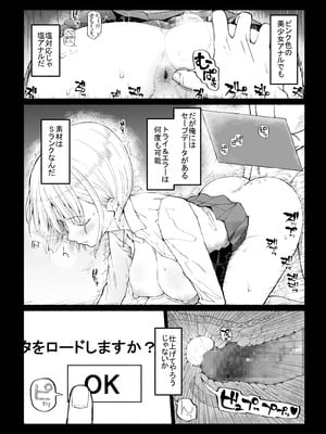 [EsuEsu] パパ活セーブデータ_09