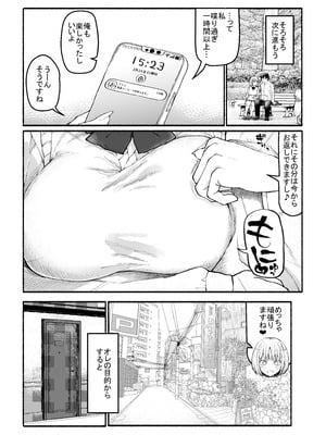[EsuEsu] パパ活セーブデータ_11