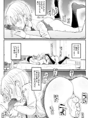 [EsuEsu] パパ活セーブデータ_12
