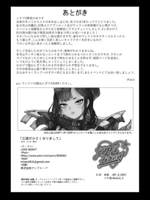[LOVE ADDICT (大根ヲロシ)] 三流が小さくなりまして [DL版]_37