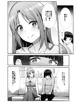 [たけまさ屋 (武将武)] 天使と悪魔なお姉様と共同性活_13
