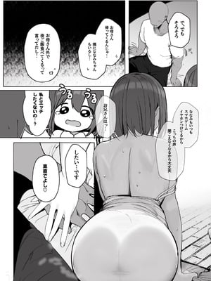 [ろうか] 「ねぇ…お兄さんしませんか」 (オリジナル) [DL版]_011
