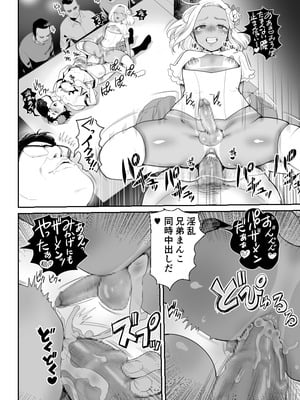 [グロッキー帳 (グロツキ)]脳改造しあわせ家族3-はっぴぃえんど_45