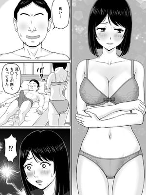 [ソヨカゼブランコ] 妻を金持ちの童貞に貸し出したら寝取られてしまった話_13
