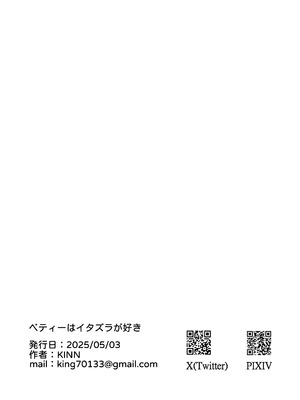 [幼彩社(ようさいしゃ)(KINN)] ベティーはイタズラが好き [DL版]_24