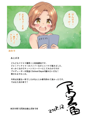 [秒殺狸団 (佐伯達也)] ドレミファックストーリー! (アイドルマスター シンデレラガールズ) [DL版]_14