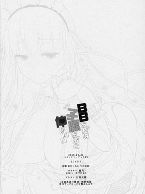 (C95) [えくりぷす (朧月)] BBちゃんは子豚ちゃんと仲がいい (Fate／Grand Order) [不咕鸟汉化组]_20