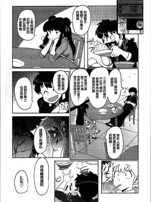 (C105) [フライングあぶらあげ (ジャムやん)] 据え膳は満漢全席 (らんま1／2) [中国翻訳]_03