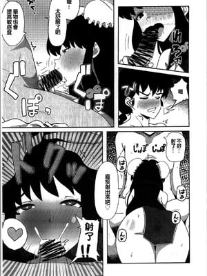 (C105) [フライングあぶらあげ (ジャムやん)] 据え膳は満漢全席 (らんま1／2) [中国翻訳]_05