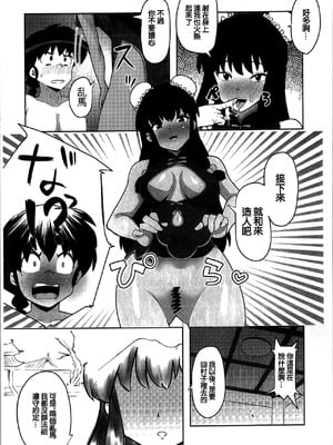 (C105) [フライングあぶらあげ (ジャムやん)] 据え膳は満漢全席 (らんま1／2) [中国翻訳]_06