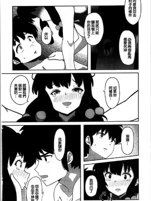 (C105) [フライングあぶらあげ (ジャムやん)] 据え膳は満漢全席 (らんま1／2) [中国翻訳]_07