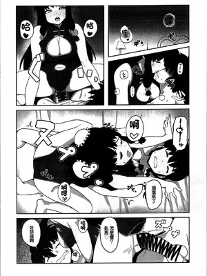 (C105) [フライングあぶらあげ (ジャムやん)] 据え膳は満漢全席 (らんま1／2) [中国翻訳]_08