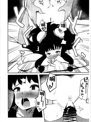 (C105) [フライングあぶらあげ (ジャムやん)] 据え膳は満漢全席 (らんま1／2) [中国翻訳]_12