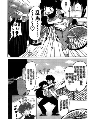 (C105) [フライングあぶらあげ (ジャムやん)] 据え膳は満漢全席 (らんま1／2) [中国翻訳]_16