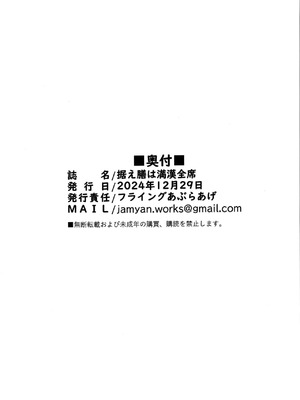 (C105) [フライングあぶらあげ (ジャムやん)] 据え膳は満漢全席 (らんま1／2) [中国翻訳]_18