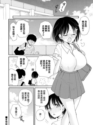 [BENNY'S] 幼なじみにイタズラ放題 [中国翻訳]_18