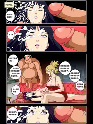 [Super Melons] Hanabi Intrusive (Naruto) [狄更斯翻译]_46