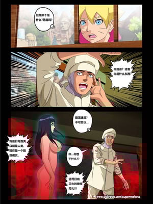 [Super Melons] Hinata, The Daughter Of The Devil(Naruto)｜雏田，恶魔的女儿 [狄更斯翻译]_17