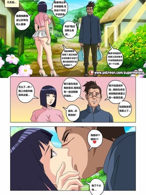 [Super Melons] Hinata, The Daughter Of The Devil(Naruto)｜雏田，恶魔的女儿 [狄更斯翻译]_31
