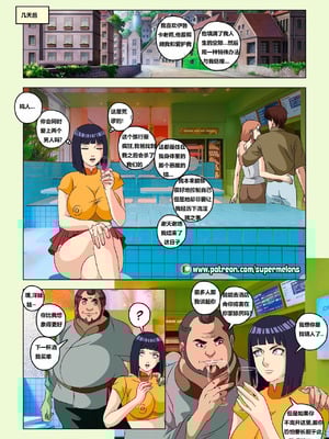 [Super Melons] Hinata, The Daughter Of The Devil(Naruto)｜雏田，恶魔的女儿 [狄更斯翻译]_50