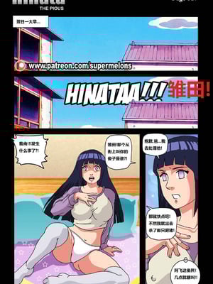 [Super Melons] Hinata - The Pious (Naruto) [狄更斯翻译]_20