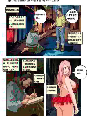 [Super Melons] Life and death at the end of the world(Naruto)｜死和生：在世界尽头 [狄更斯翻译]_012
