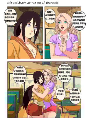 [Super Melons] Life and death at the end of the world(Naruto)｜死和生：在世界尽头 [狄更斯翻译]_091