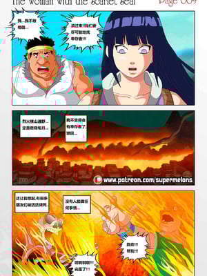 [Super Melons] The Woman with the Scarlet Seal (Naruto)｜身负猩红咒印的女人 小红帽雏田 [狄更斯翻译]_10