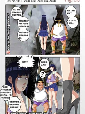 [Super Melons] The Woman with the Scarlet Seal (Naruto)｜身负猩红咒印的女人 小红帽雏田 [狄更斯翻译]_11