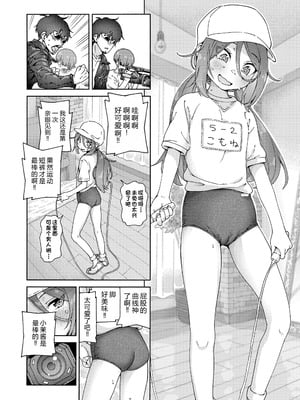 [きゃらだいん] 最高のロリAVを撮ろう!! [弱智酱( ﾟ∀。)个人机翻汉化]_06