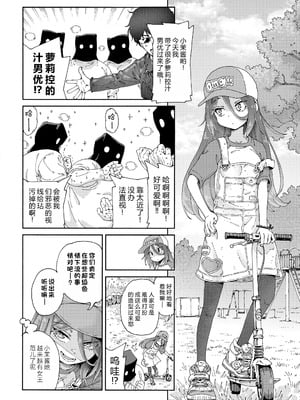 [きゃらだいん] 最高のロリAVを撮ろう!! [弱智酱( ﾟ∀。)个人机翻汉化]_22