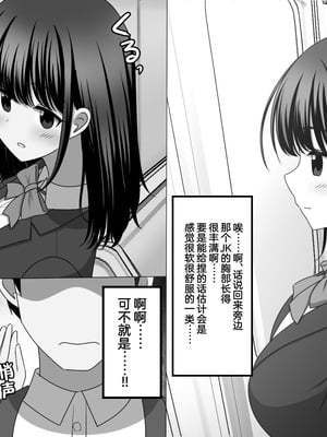 [せいろA] 無自覚に相手の思考を上書きしてしまう能力 [Cauli个人汉化]