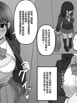 [せいろA] 無自覚に相手の思考を上書きしてしまう能力 [Cauli个人汉化]_03