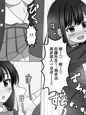 [せいろA] 無自覚に相手の思考を上書きしてしまう能力 [Cauli个人汉化]_09
