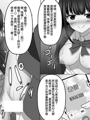 [せいろA] 無自覚に相手の思考を上書きしてしまう能力 [Cauli个人汉化]_10