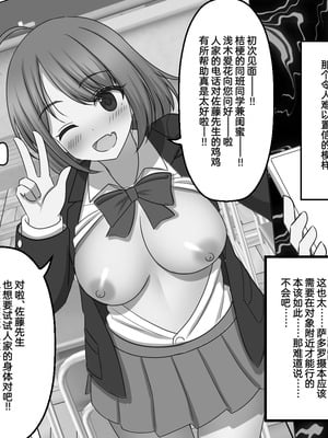 [せいろA] 無自覚に相手の思考を上書きしてしまう能力 [Cauli个人汉化]_14
