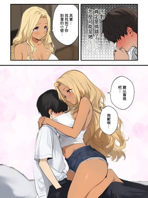 [はる books] 甘々ギャルの逆NTR～ギャルのまOこがオタクを救う～ [中国翻訳]_07