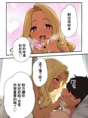 [はる books] 甘々ギャルの逆NTR～ギャルのまOこがオタクを救う～ [中国翻訳]_20