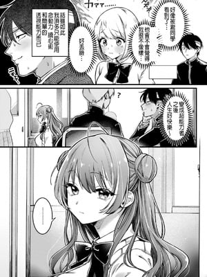 [ゆりしましろ] 翻弄! サイキっくす｜玩弄! 超能力!!_03