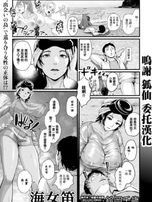 [鈴岡千歲] 海女笛 [中国翻訳]