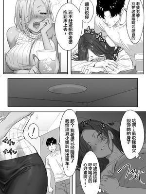 [限界発電所] 女ギャル上司と不倫する話1 [中国翻訳]_04