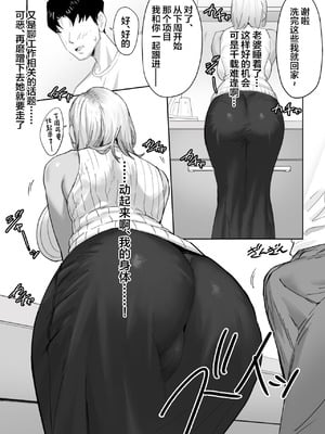 [限界発電所] 女ギャル上司と不倫する話1 [中国翻訳]_05